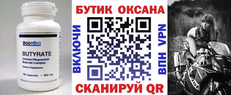 Бутират бутик гидра ССЫЛКА Новоаннинский где продают